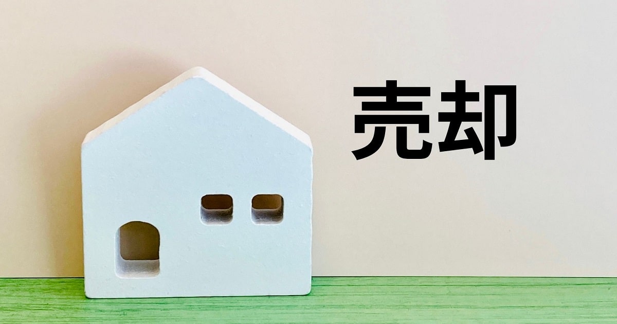 大阪で不動産の売却と無料一括査定はお任せください