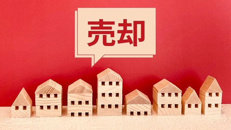 一棟収益不動産、賃貸マンション・アパートの売却